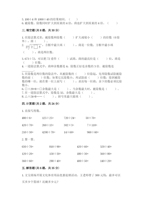 北师大版四年级上册数学第六单元 除法 测试卷含答案（综合题）.docx