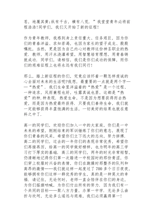 初中德育主任开学典礼代表讲话稿5篇.docx