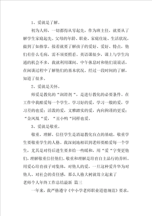 2021教师个人年终工作总结