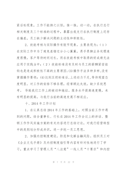 银行工作总结及计划(多篇).docx