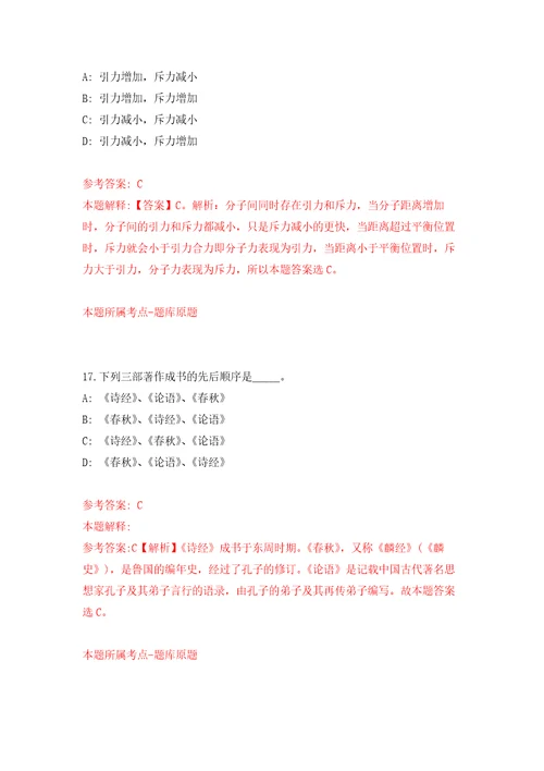 浙江省辐射环境监测站杭州公开招聘人员公开练习模拟卷第7次