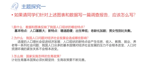 第六课建设美丽中国课件