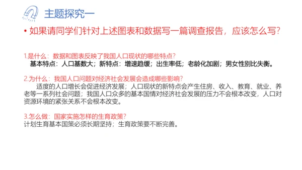 第六课建设美丽中国课件
