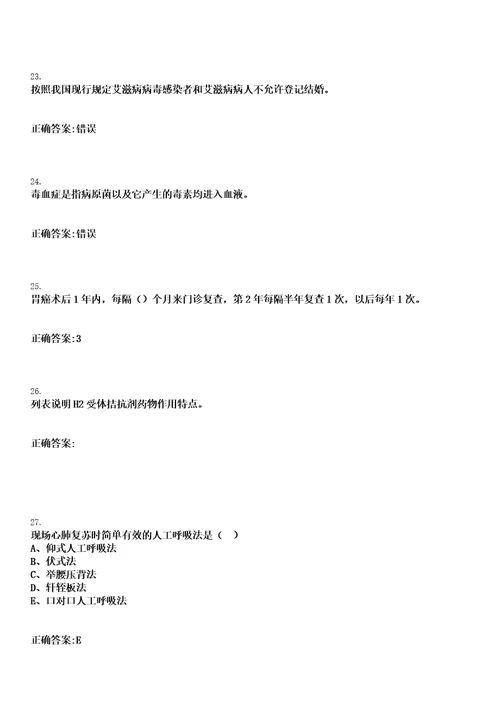 2022年08月2022山东聊城市临清市人民医院招聘备案制工作人员岗位取消、核减和调整等情况笔试上岸历年高频考卷答案解析