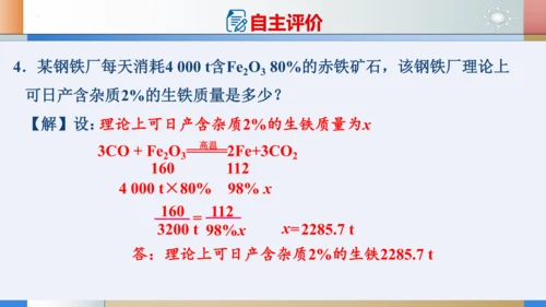 第八单元课题3金属资源的利用和保护 第1课时 铁的冶炼和炼铁的计算课件(共19张PPT)-2023-