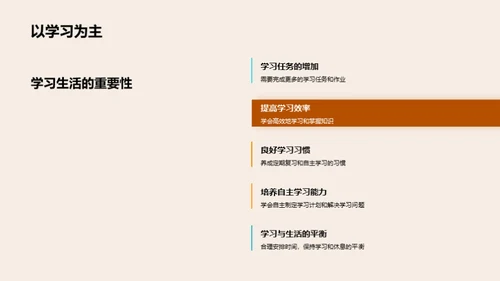 三年级学习生活指南