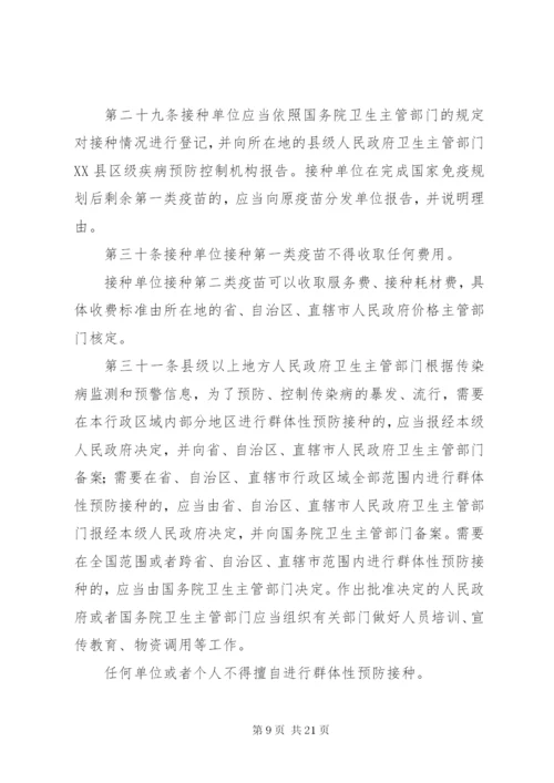 疫苗流通预防管理制度.docx