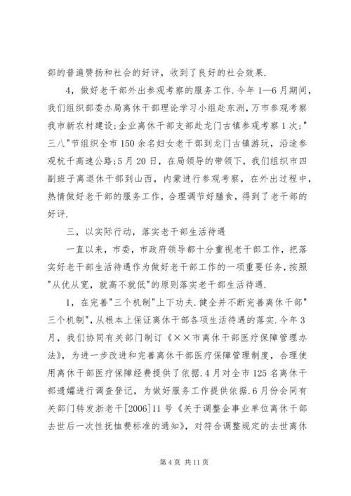 年市委老干部局上半年工作总结和下半年工作计划.docx