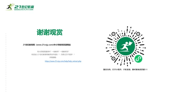 统编版三年级下册语文 第八单元《口语交际：趣味故事会》课件 (共17张PPT)