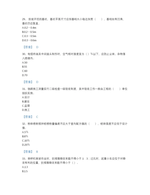 2022年山西省一级建造师之一建铁路工程实务高分通关测试题库（易错题）.docx