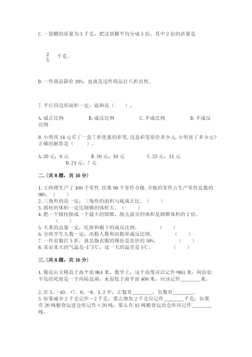 沪教版六年级数学下学期期末测试题（典优）.docx