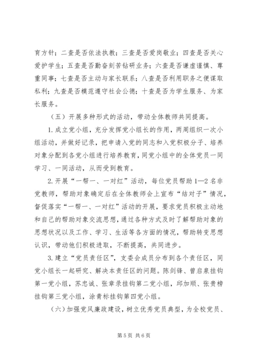 支部创先争优活动工作计划.docx