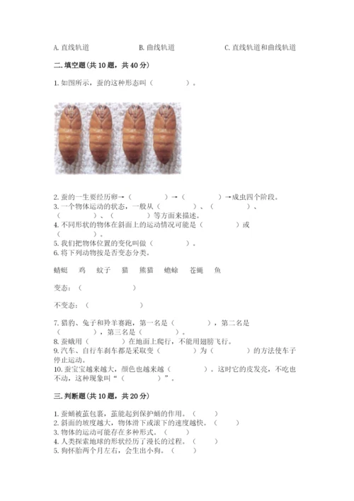 教科版小学科学三年级下册期末测试卷（word）.docx