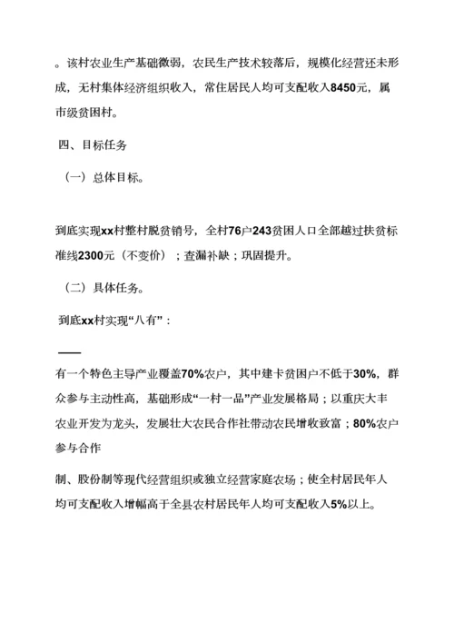 村扶贫帮困实施专项方案.docx