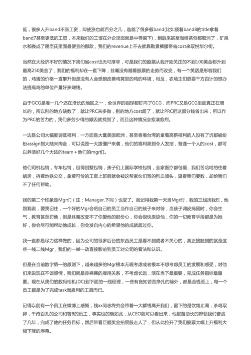 一个IBM人的离职泪：伟大公司，苦逼员工-Word范文