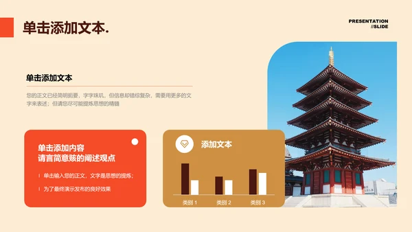 橙棕色日本旅游通用PPT演示模板
