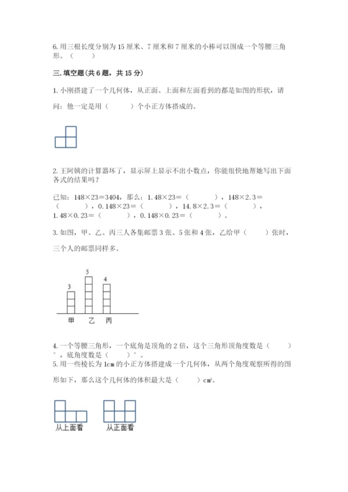 北师大版数学四年级下册期末测试卷附精品答案.docx