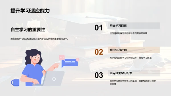 大学教育：演变与适应