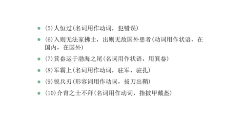 第六单元复习课件（同步课件）-2023-2024学年八年级语文上册同步精品课堂(共30张PPT)