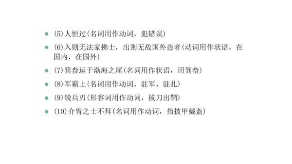 第六单元复习课件（同步课件）-2023-2024学年八年级语文上册同步精品课堂(共30张PPT)