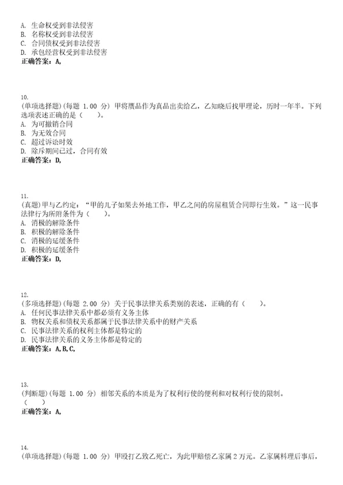 2023年考研法硕联考民法学考试全真模拟易错、难点汇编VI含答案精选集66