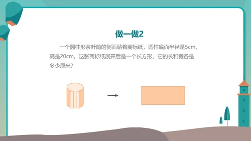 蓝色简约风数学教学PPT模板