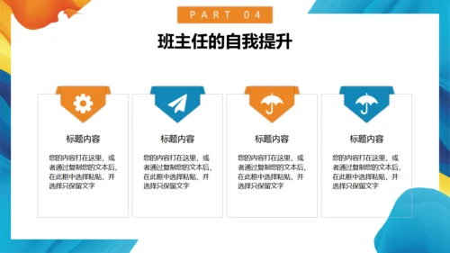 班主任教师岗位培训通用PPT模板