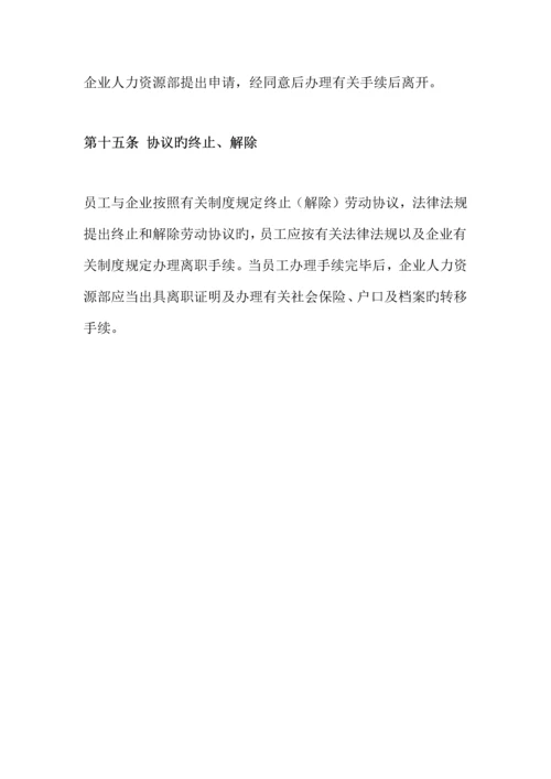 公司企业劳动合同管理实施方案.docx