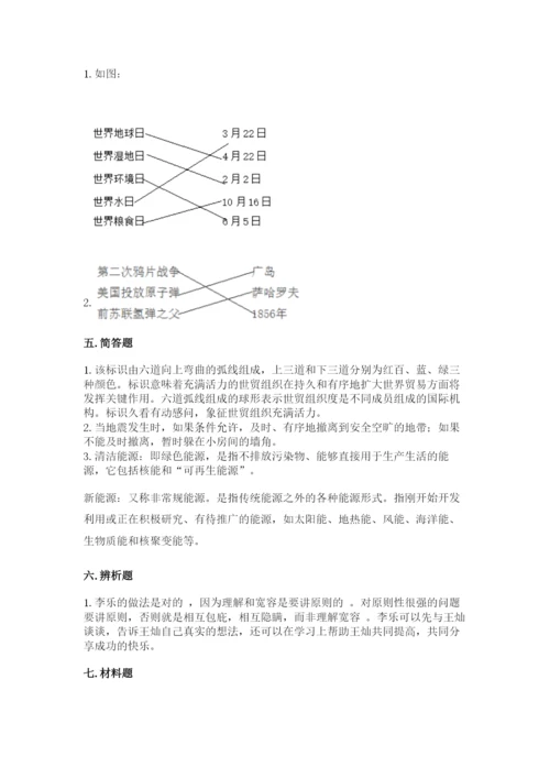 最新部编版六年级下册道德与法治期末测试卷带答案（a卷）.docx