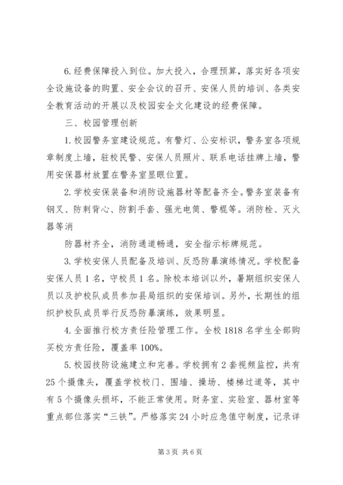 城关二小校园及周边治安综合治理汇报材料 (5).docx