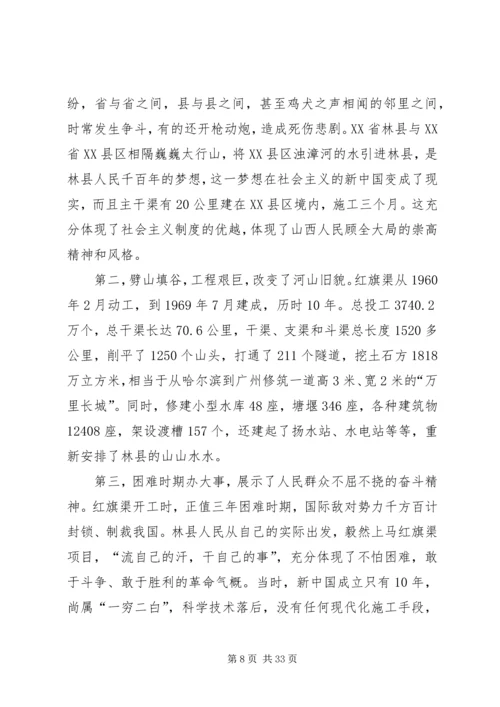 学习红旗渠精神 (5).docx