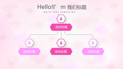 粉色唯美感恩主题班会动态PPT