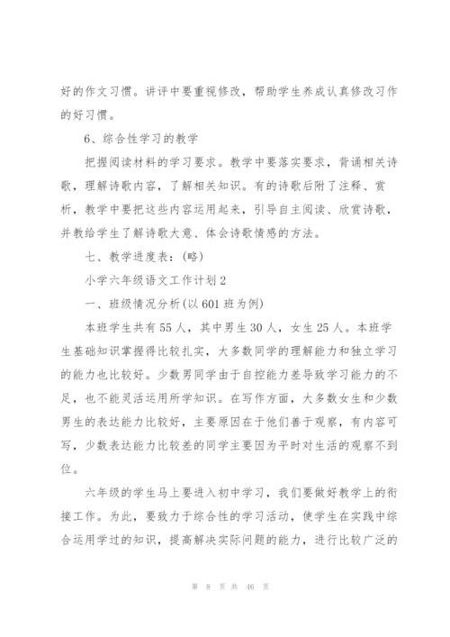 小学六年级语文工作计划10篇.docx