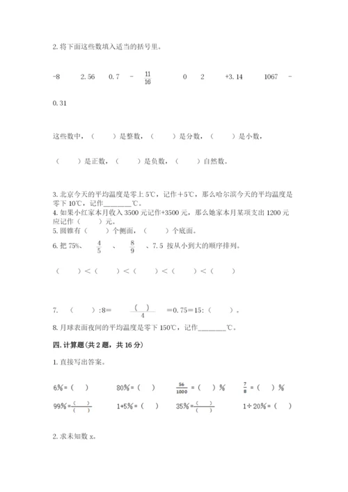 北京版小学六年级下册数学期末综合素养测试卷1套.docx