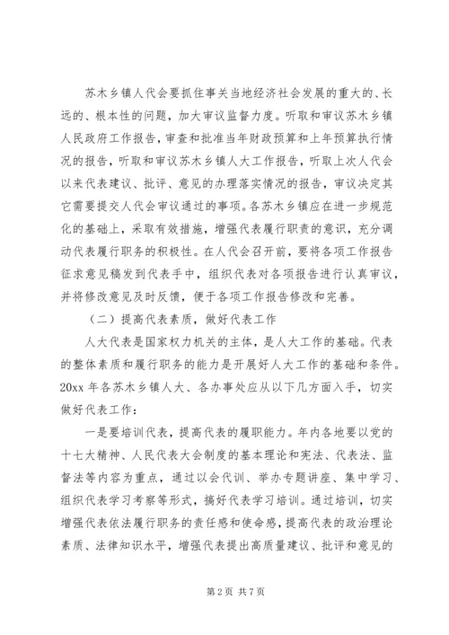 人大常委会人大工作指导意见.docx
