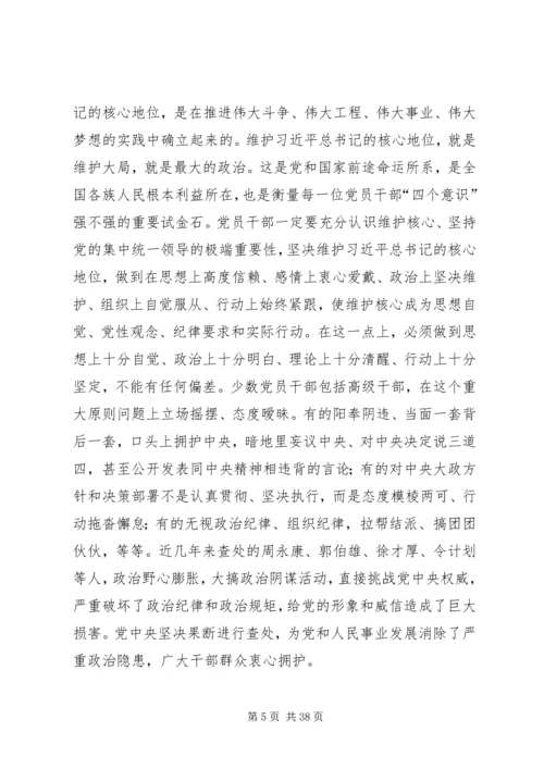 对党员干部要增强四个意识几点认识.docx