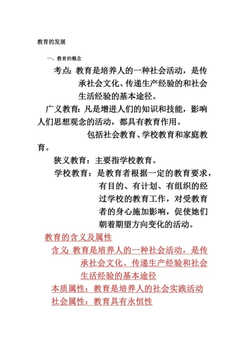 教师资格考试教育学笔记.docx