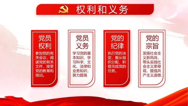 红色党建党风廉政建设文化反腐斗争PPT