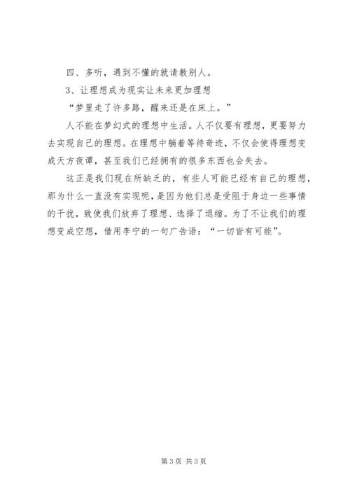 培训演讲：思想的主宰者_1.docx