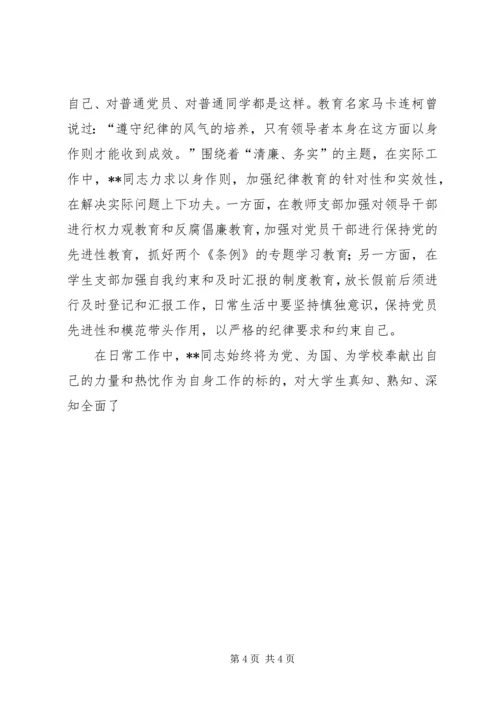 学校优秀党务工作者先进事迹（二） (2).docx