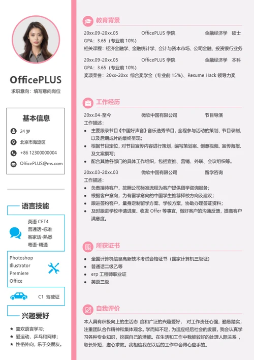 节目导演个人简历模板