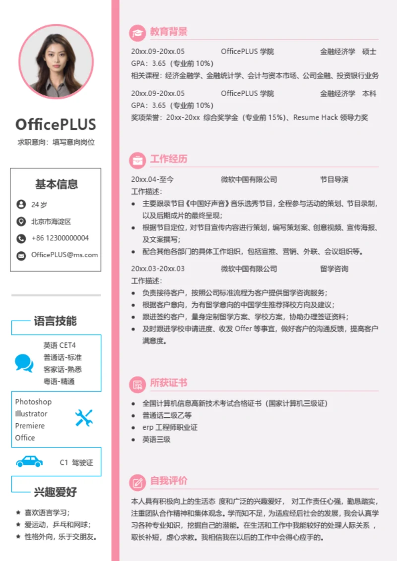 节目导演个人简历模板