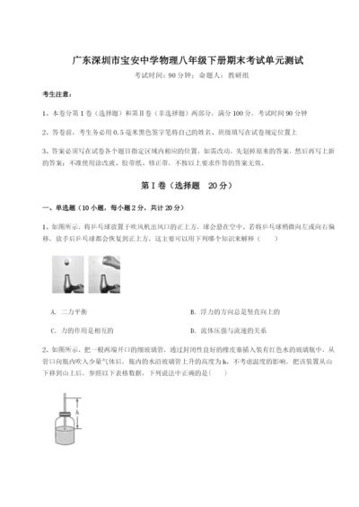 基础强化广东深圳市宝安中学物理八年级下册期末考试单元测试试卷（含答案详解）.docx