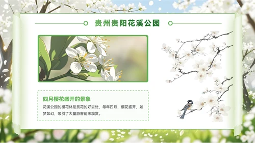 绿色创意风节PPT模板_赏花季的浪漫旅行地PPT模板