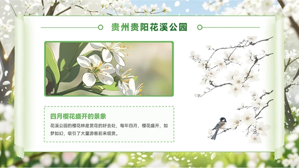 绿色创意风节PPT模板_赏花季的浪漫旅行地PPT模板
