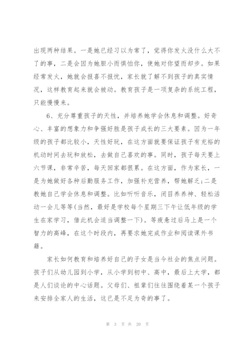 孩子教育的心得体会范文集锦七篇.docx