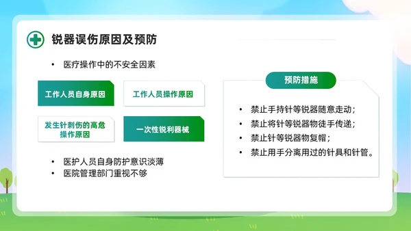 清新展板风简约增强防护意识实施标准预防会议报告PPT模板