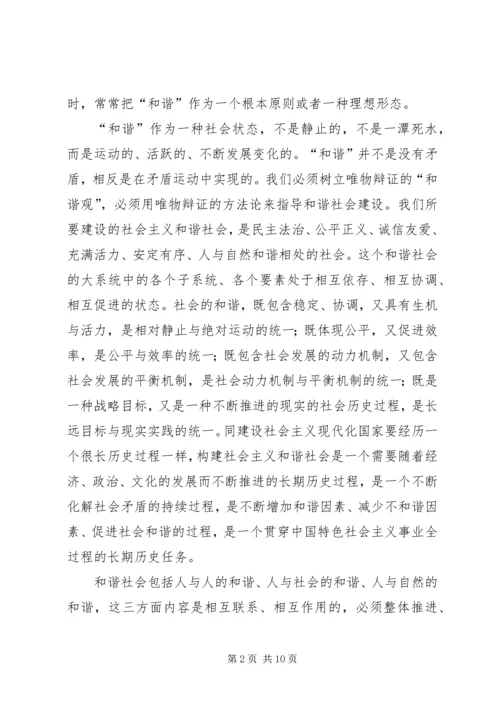 关于构建社会主义和谐社会问题的思考.docx