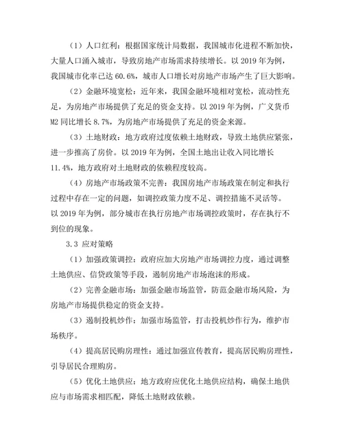 房地产市场泡沫的成因与应对策略