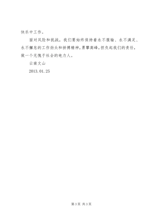 做一名合格的纪检人 (3).docx